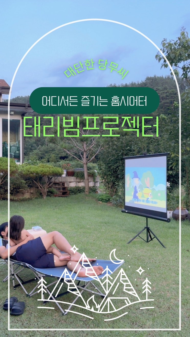  태리 일체형 빔프로젝터 스크린 60인치 유압식 언제든지 어디서나 홈시어터