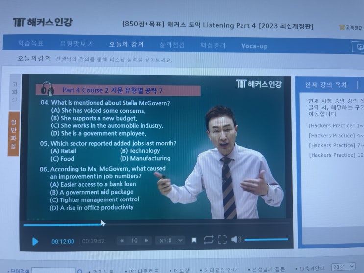  토익환급 인강으로 동기부여받고 950점 달성!
