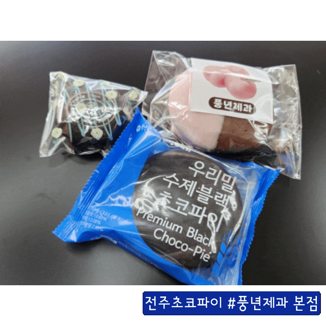  전주초코파이 [풍년제과 본점] 전주한옥마을 베이커리 카페, 전주 여행 선물로 좋은 빵지순례 빵집 추천