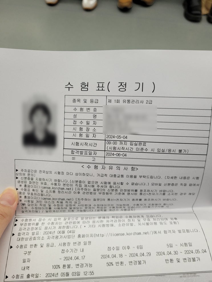  2024 유통관리사 2급 독학 합격 후기 시험 벼락치기 공부법 난이도 기출문제 PDF 공유
