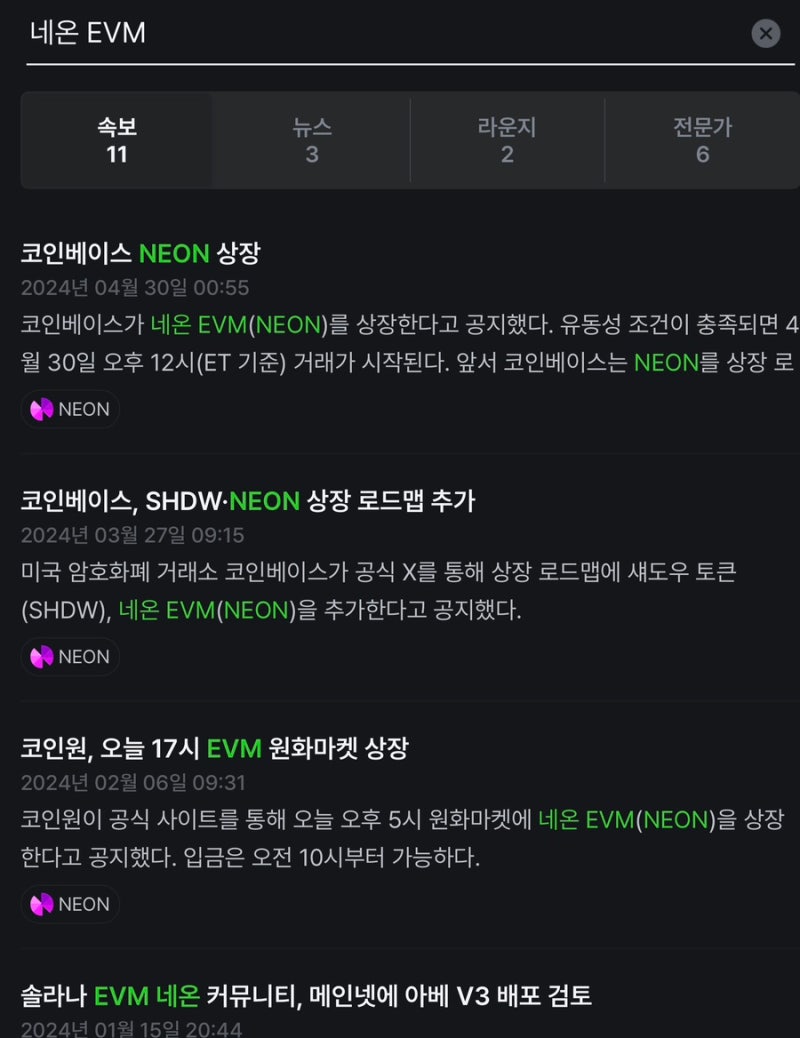 네온 EVM(NEON) 코인 정보 소개 및 급등 시세 차트 분석 : 네이버 블로그