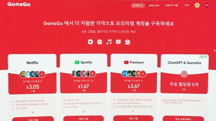  유튜브 프리미엄 우회 할인 사이트 겜스고가 좋은 이유