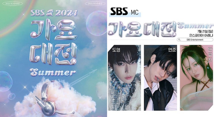 2024 <b>가요대전</b> summer, 라인업과 녹화 방송시간 <b>서머</b>... 