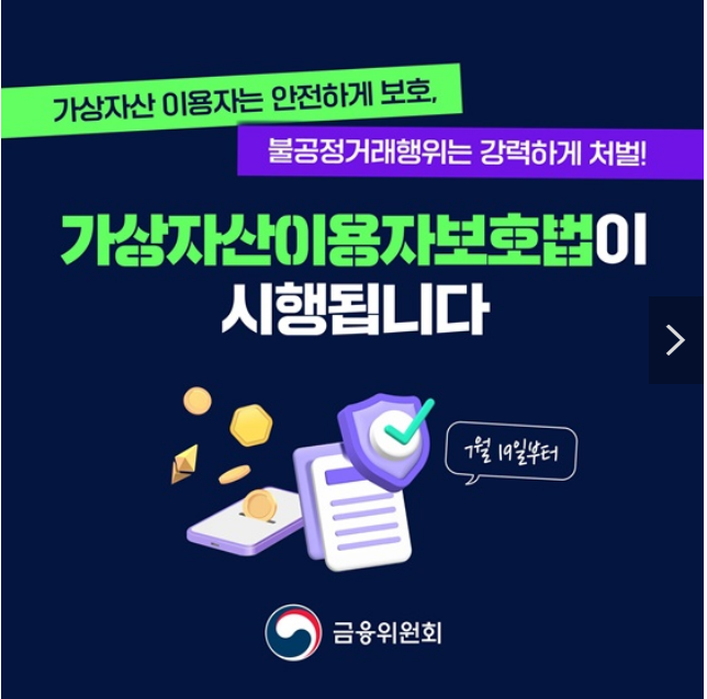가상자산 이용자는 보호하고, 불공정거래는 강력히 처벌합니다. 가상자산 이용자는 보호하고, 불공정거래는 강력히 처벌합니다.