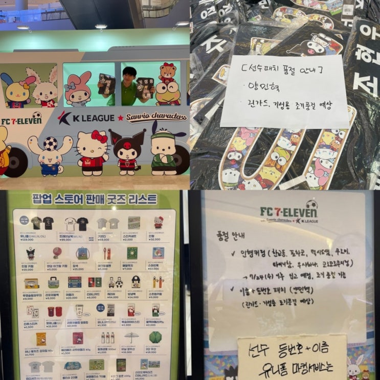 품절 정보, 굿즈 리스트, 생생한 현장 사진 등(<b>기성용</b>, <b>린가드</b>... 
