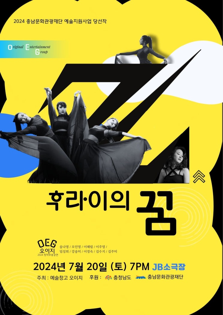  [후라이의꿈] 바쁜 일상 속, 특별한 여유를 찾는 방법: 천안 재즈댄스 공연 안내 