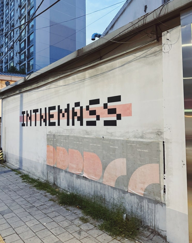  왕십리 대형 창고형카페 인더매스 마장 내돈내산 방문 후기