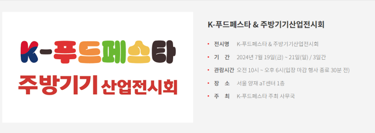  K-푸드페스타 초청받아 다녀온 후기(일부 부스 리뷰)