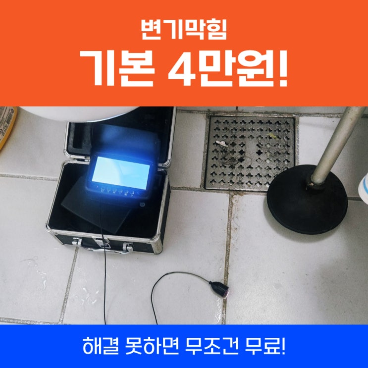  서대문변기막힘 변기뚫는법샴푸 안되는 경우