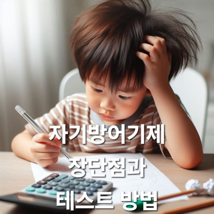  자기방어기제 장단점과 테스트 방법