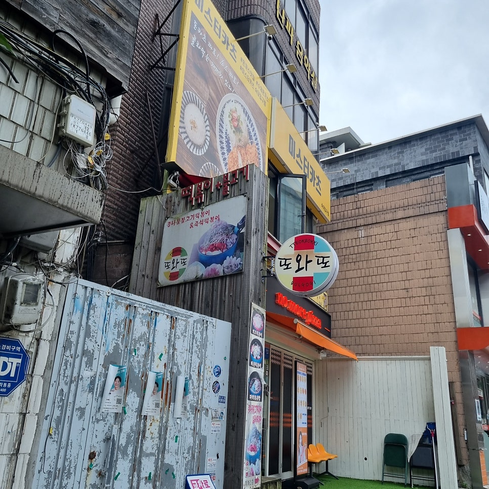 또와또 본점 사진 2