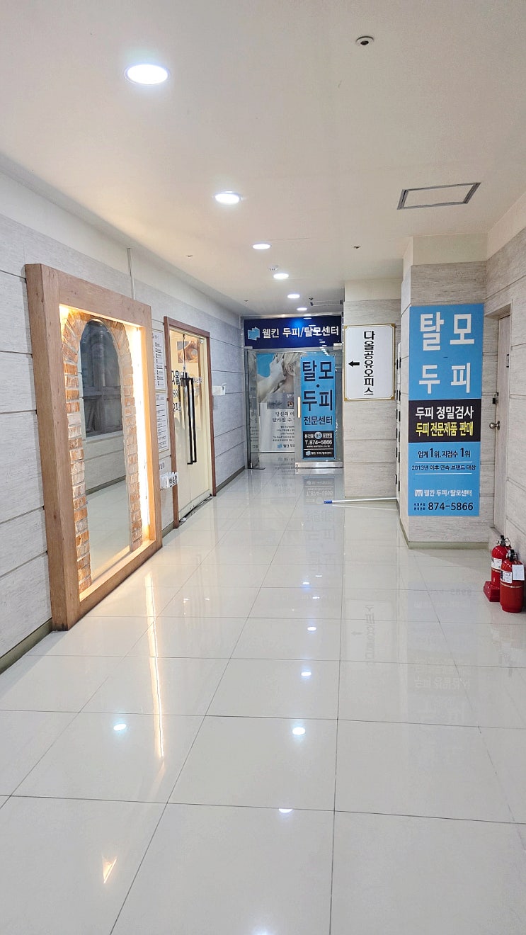  의정부탈모검사와 관리하는 방법 두피탈모센터 의정부점