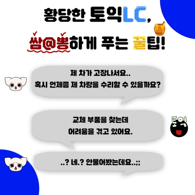  토익독학 꿀팁 LC 해커스 인강 후기