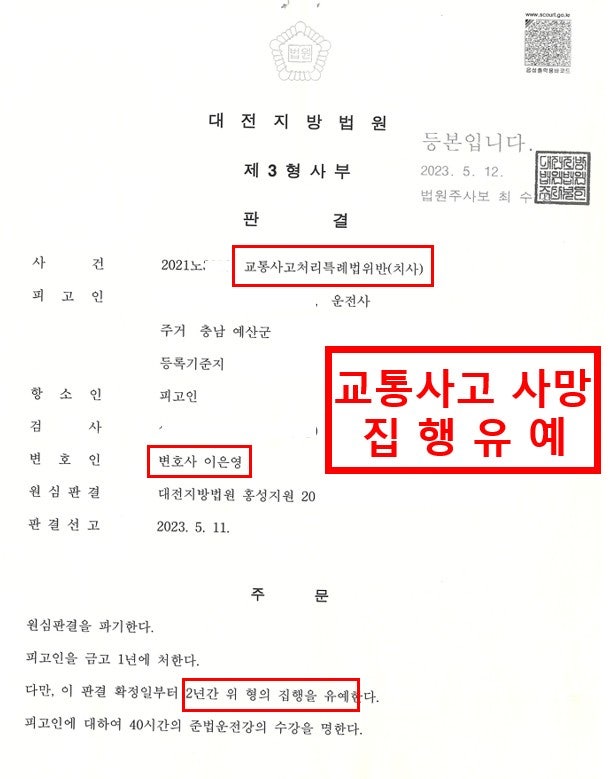 ◆ 속도위반 교통사고 사망 집행유예 ◆ - 홍성 이은영 변호사 법률사무소 로율 형사전문변....