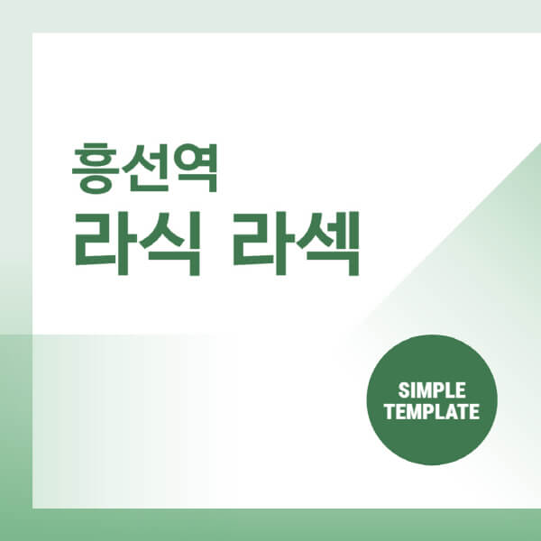 흥선역 안과, 렌즈삽입술부터 백내장까지! 비용, 추천 안내
