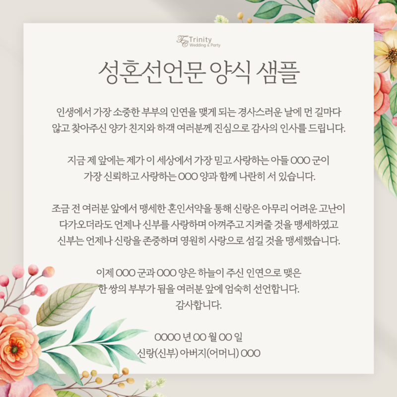 깔끔한 성혼선언문 양식과 아버지 혼주덕담 샘플 예시 모음 : 네이버 블로그