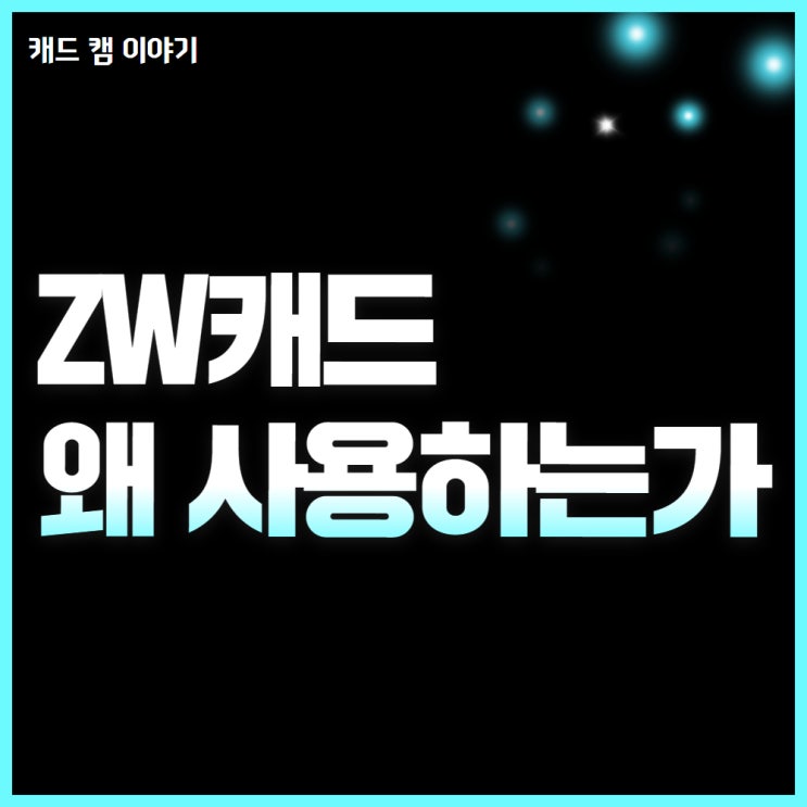 ZW캐드로 비용 절감과 고효율을 동시에!