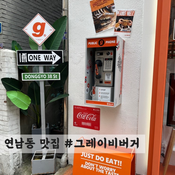  [연남] 수제 버거 맛집 #그레이비버거