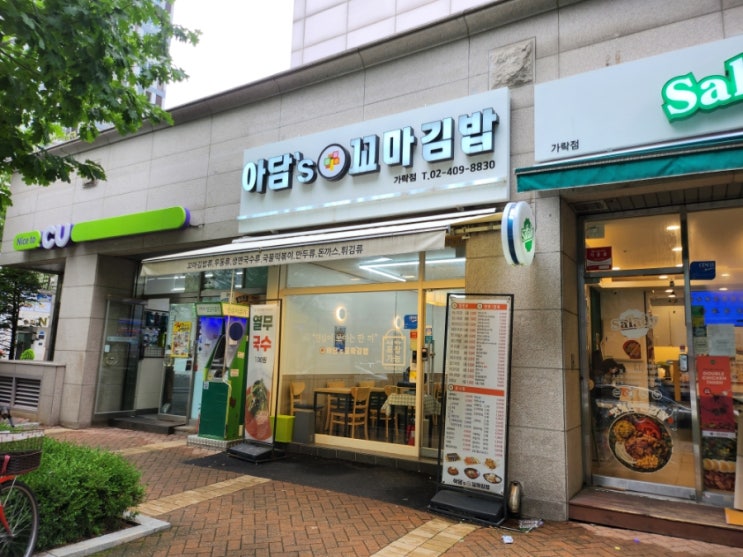  서울 가락동 점심 주차지원해 주는 아담스꼬마김밥 가락점