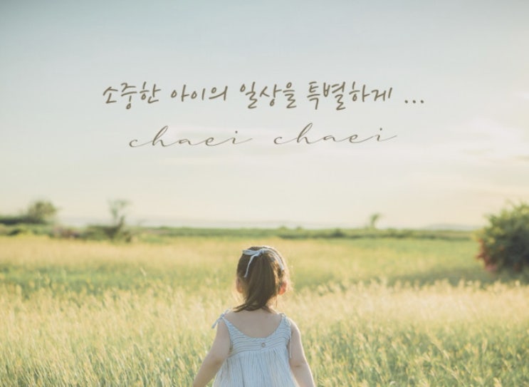  우리 아이의 일상을 특별하게 유아복 원피스 등원룩 여행룩Chaei-Chaei