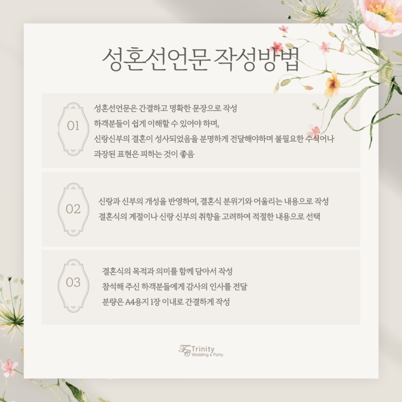 깔끔한 성혼선언문 양식과 아버지 혼주덕담 샘플 예시 모음 : 네이버 블로그