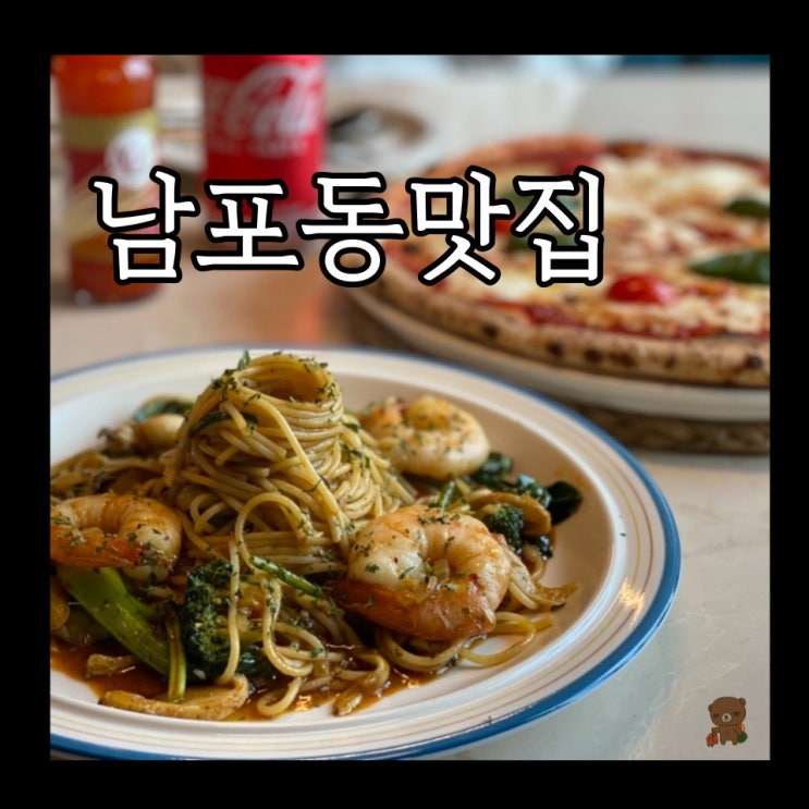  남포동맛집 루아앤티그리 광복점 화덕피자 먹고 루프탑에서 영도대교 관람 가능