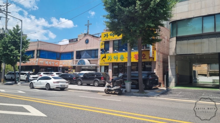  내돈내산 거여 마천 맛집! 가야촌유황오리