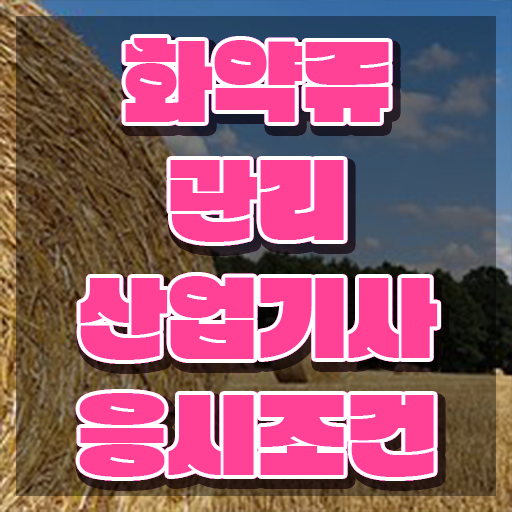  화약류관리산업기사 시험자격 온라인 과정으로 1학기에 완료한 후기