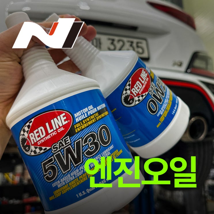  일산 플랫 코나N 오일교체 | 레드라인 엔진오일과 리스타 S1 첨가제 | 포토덤프
