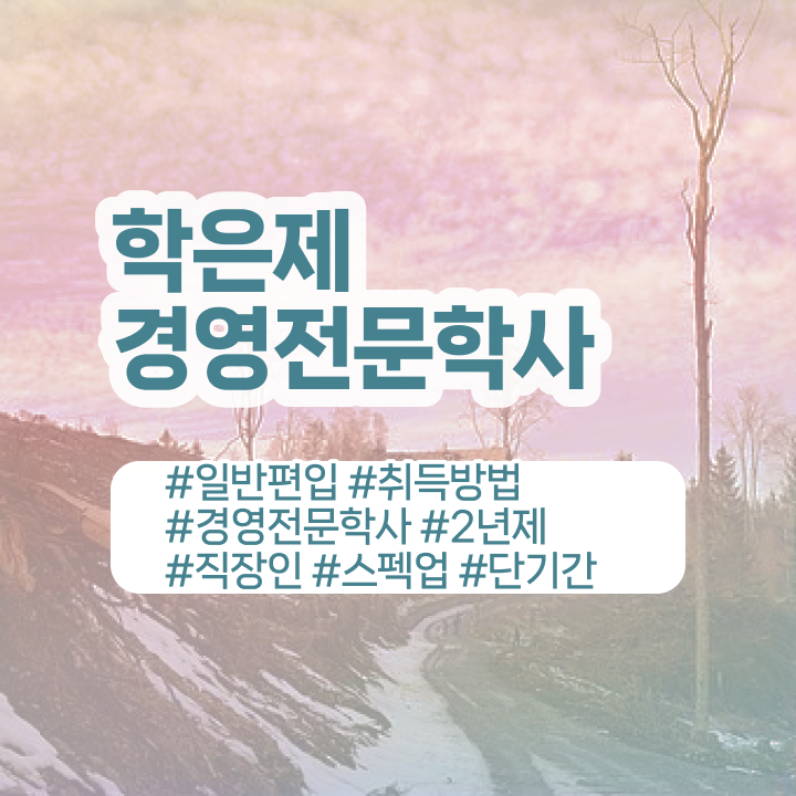  산업안전기사 경영학 , 경력없는 고졸도 경영학 취득할 수 있어요