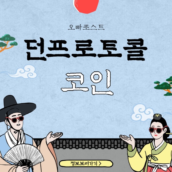  DAWN 코인의 미래와 가치, 6가지 호재와 전망