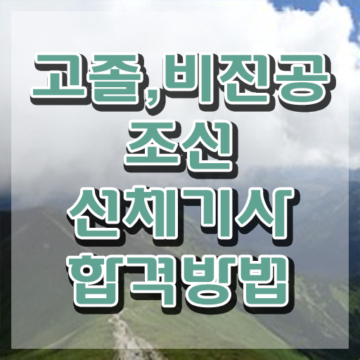  조선선체기사 시험시간 조선선체기사 자격요건 온라인 과정으로 1학기 만에 준비한 과정