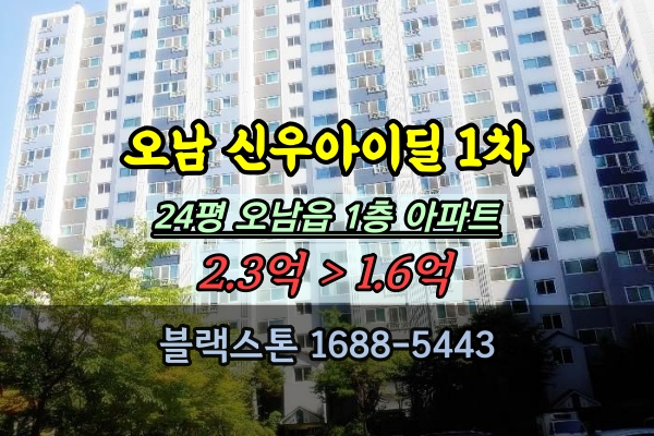 오남읍 신우아이딜 1단지 24평 경매 남양주1층호실