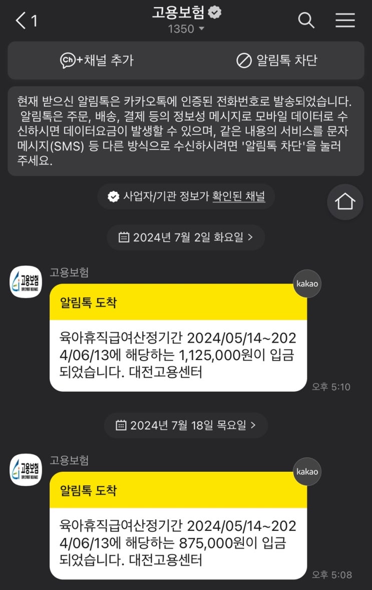  인상된 동반 육아휴직 급여 신청 및 수령 후기