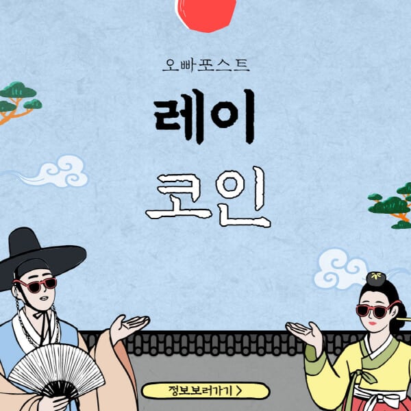  레이 코인(REI) 혁신적인 플랫폼의 부동산 혁명