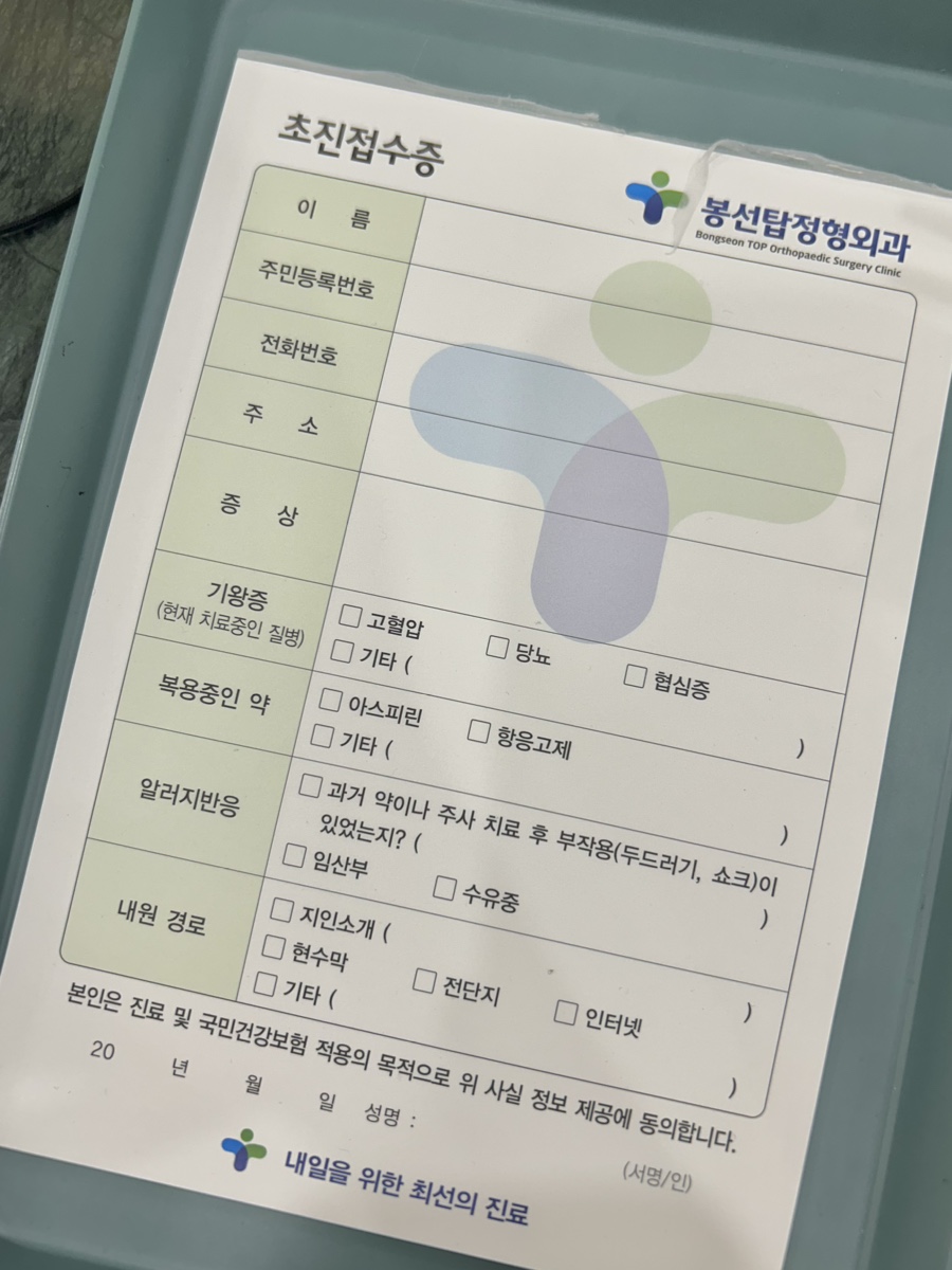 봉선탑정형외과의원 사진 4