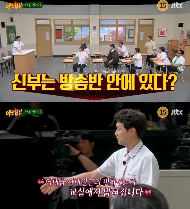 <b>민경훈 예비신부 아는</b>형님 제작진? 멤버들 깜짝놀랐다