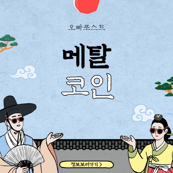  메탈다오의 빛나는 미래: MTL 코인의 홈페이지, 트위터, 가격 상세분석!