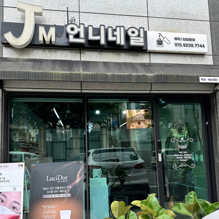  울산 제이엠언니네일 루시도르 엑소좀 피부관리 후기