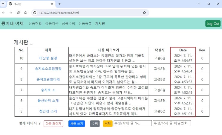  Firebase 배우기 29 - Firebase에서 게시판 만들기 (4) - 글 제목을 클릭해 상세 읽기로 이동하기와 포맷 개선
