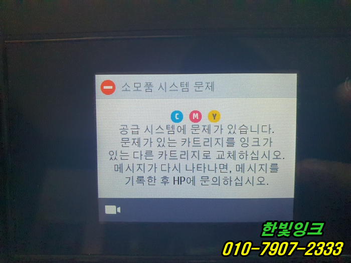 인천 남동구 구월동 무한잉크 HP7740 프린터수리 소모품 시스템문제 증상 출장 점검 및 잉크설치 인천 남동구 구월동 무한잉크 HP7740 프린터수리 소모품 시스템문제 증상 출장 점검 및 잉크설치