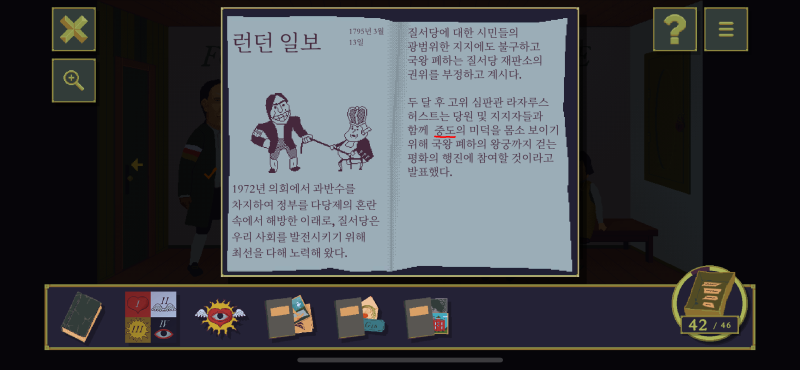 황금 우상 사건 제 4장 새로운 질서 - 질서의 승리(The Triumph of Order) 공략 : 네이버 블로그