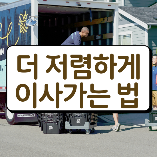  원룸 포장이사 : 비교 가이드 살펴봐요