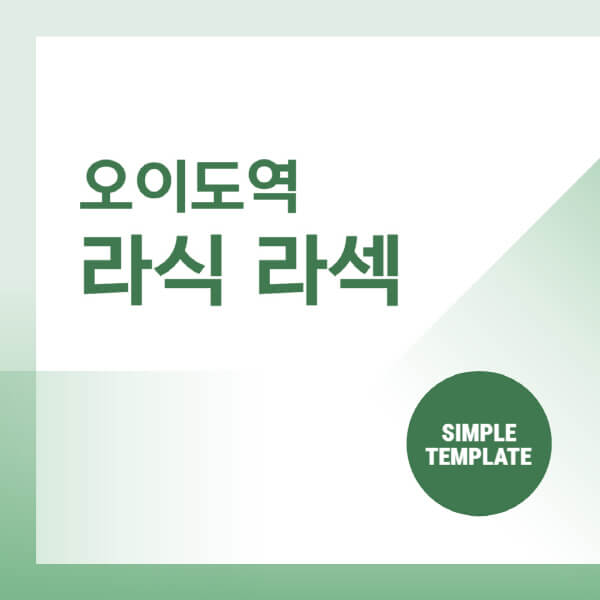  오이도역 스마일 라식 라섹 안과 추천: 비용, 후기, 장단점