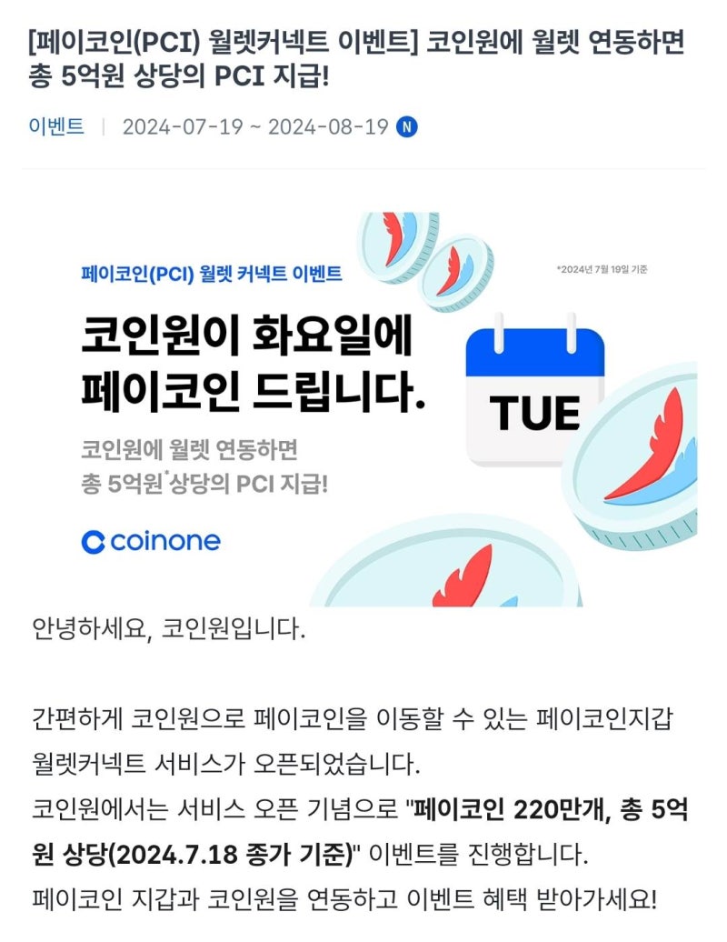 앱테크] 순식간 3만원 이상 벌기! (Feat. 페이코인 리워드코드 BP0H8RH, 페이코인 시세, 월렛커넥트, 코인원 이벤트) :  네이버 블로그