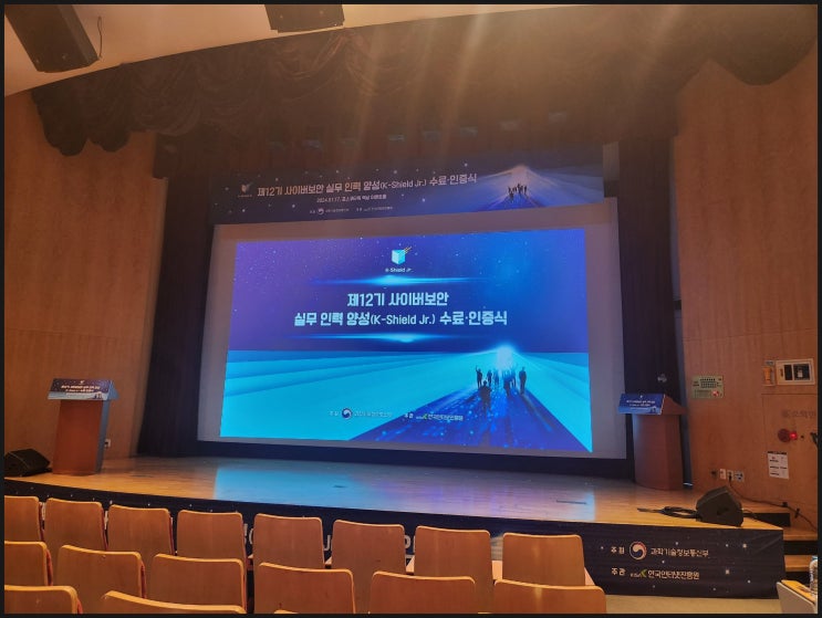  케이쉴드 주니어 12기 수료 후기 (보안관리 및 진단과정)