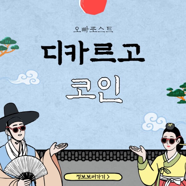  DKA 코인, 혁신적인 물류 블록체인 플랫폼의 전망 및 투자 전략
