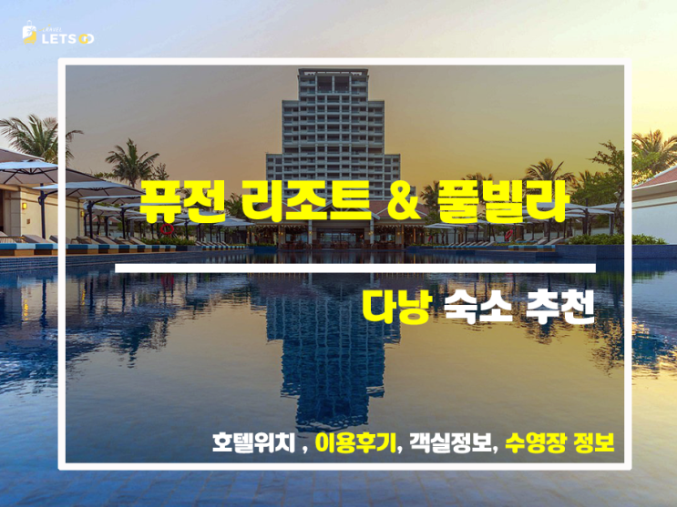  푸른 바다와 함께하는 힐링 휴양, 퓨전 리조트 빌라 다낭에서 힐링 타임!