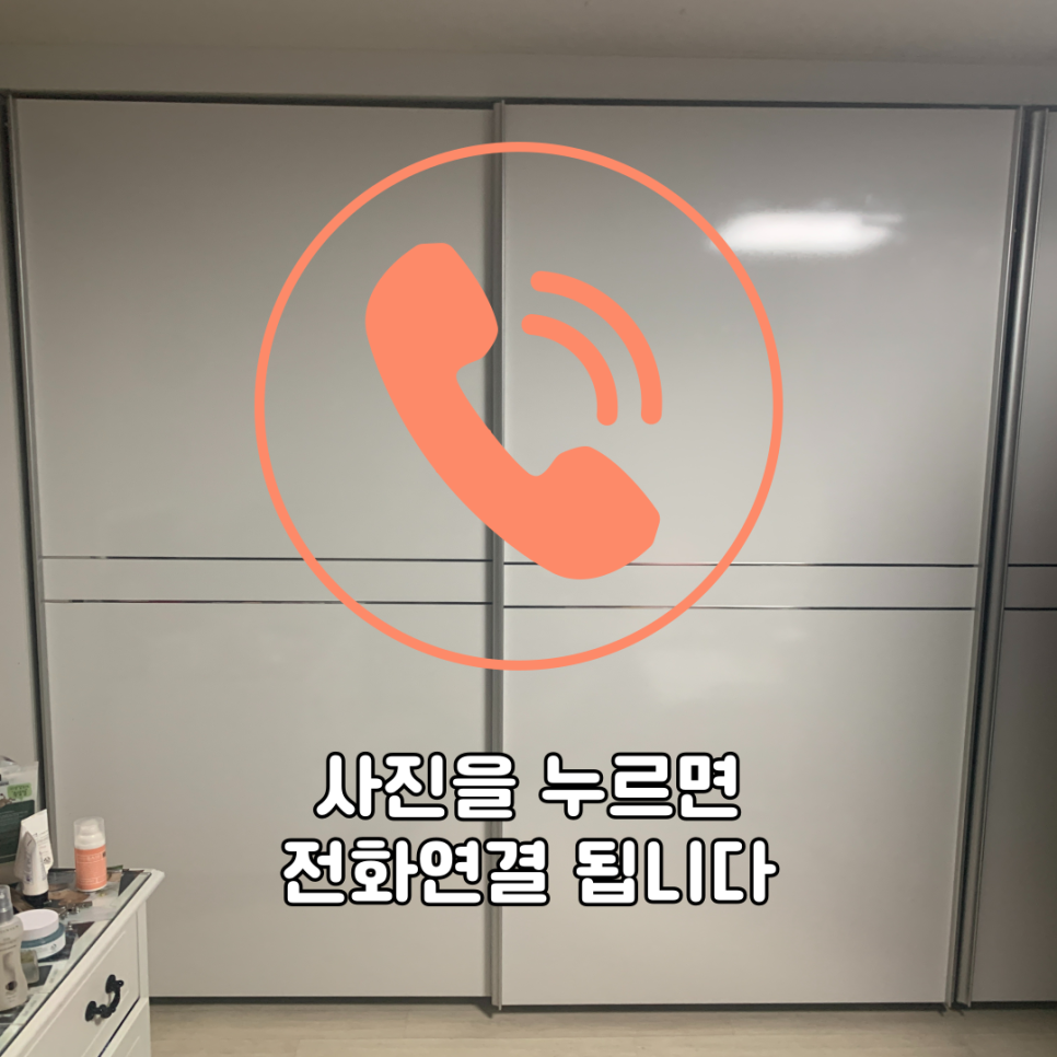산본 슬라이딩도어 붙박이장 수리전문