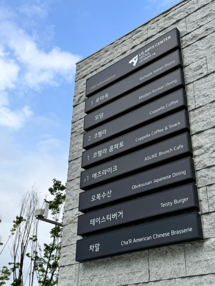  마곡 서울식물원 근처 카페 LG아트센터 라코펠라